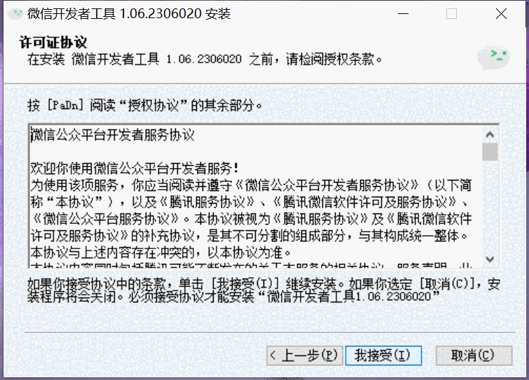 微信web开发者工具旧版本