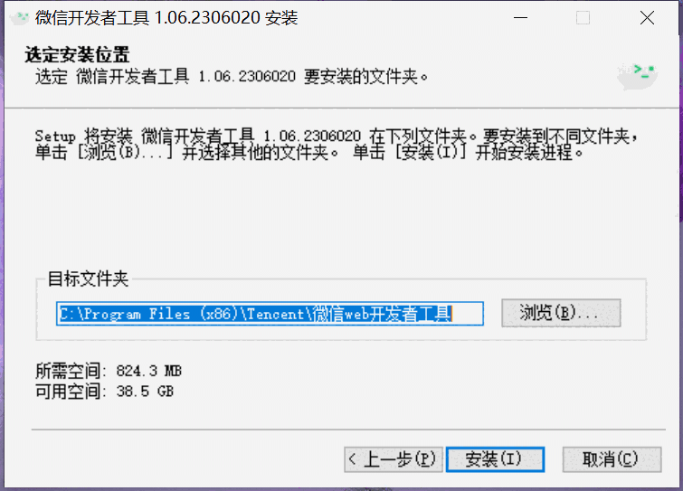 微信web开发者工具旧版本