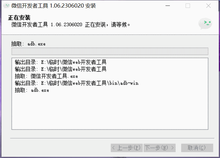 微信web开发者工具旧版本