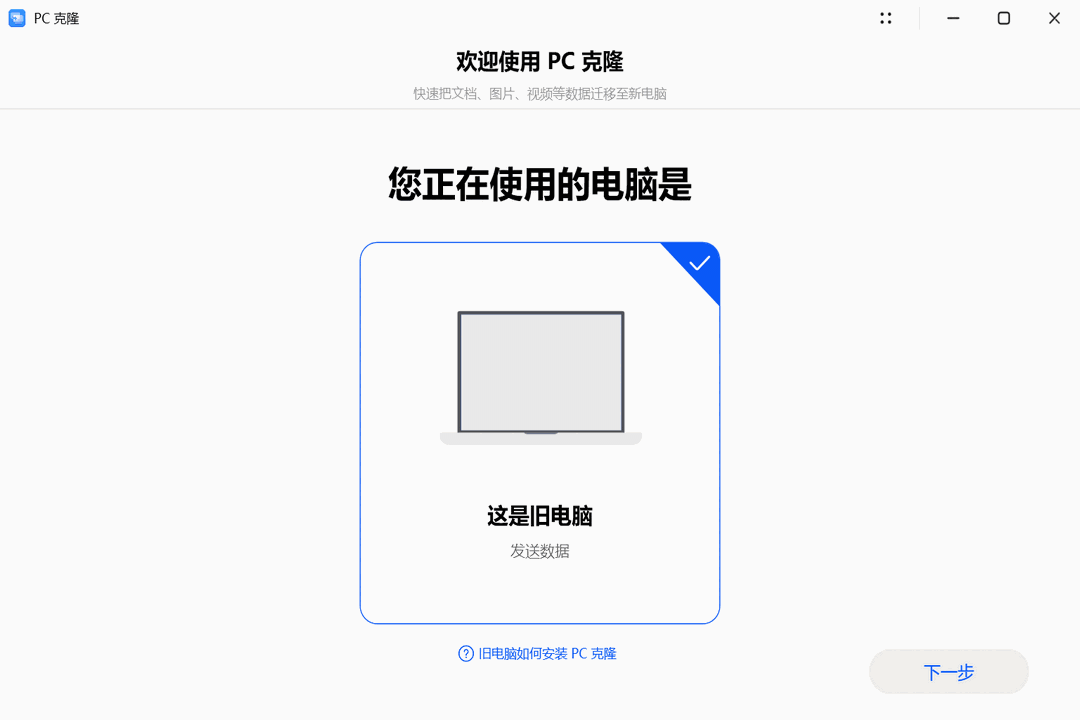 华为PC克隆免费版