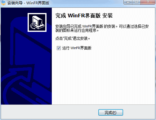 WinFR界面版