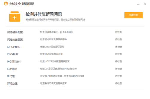 火绒断网修复离线版