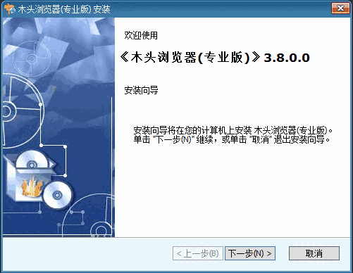 木头浏览器专业版