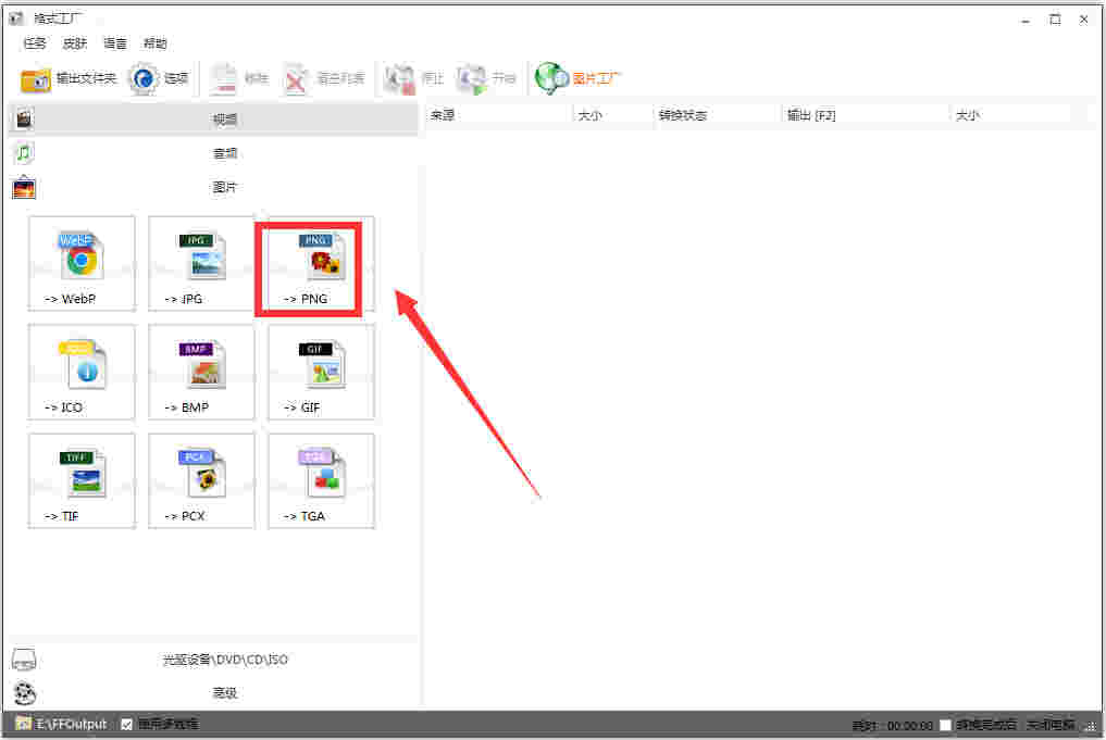 格式工厂5.20.0.0
