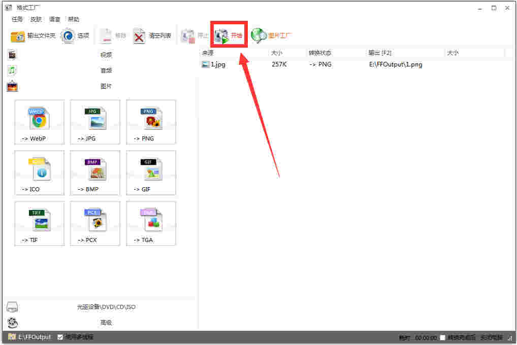格式工厂5.20.0.0