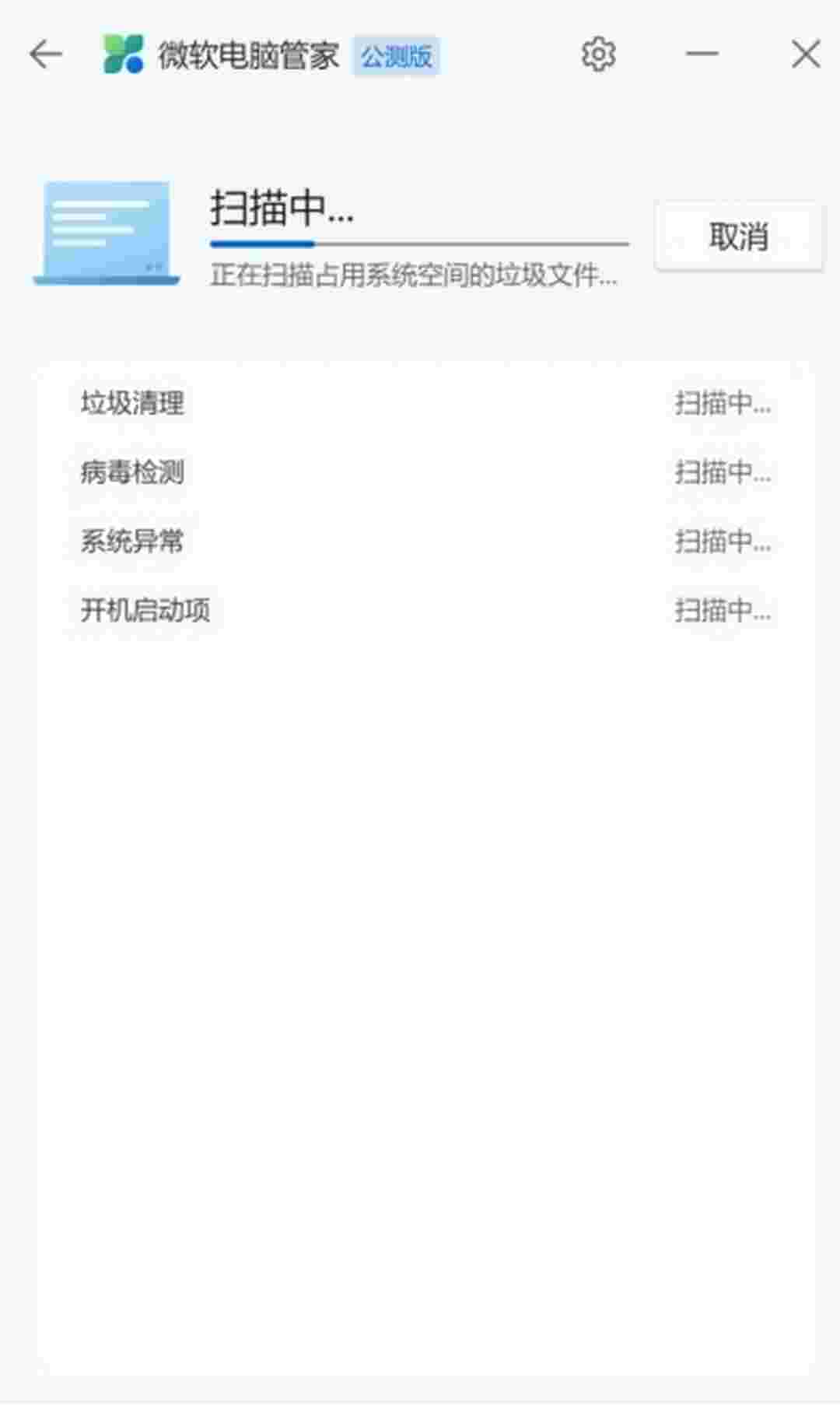 微软电脑管家v1.2.9.2