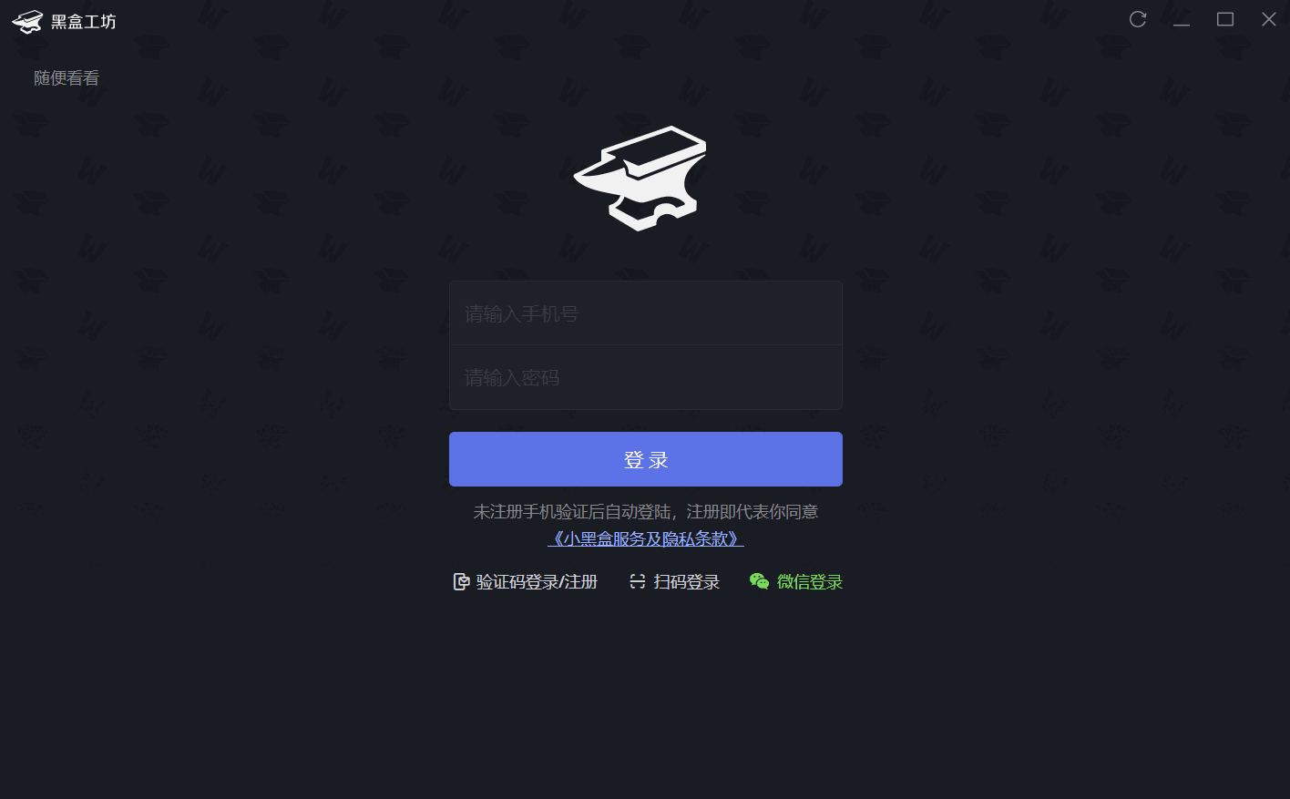 黑盒工坊1.9.45.0