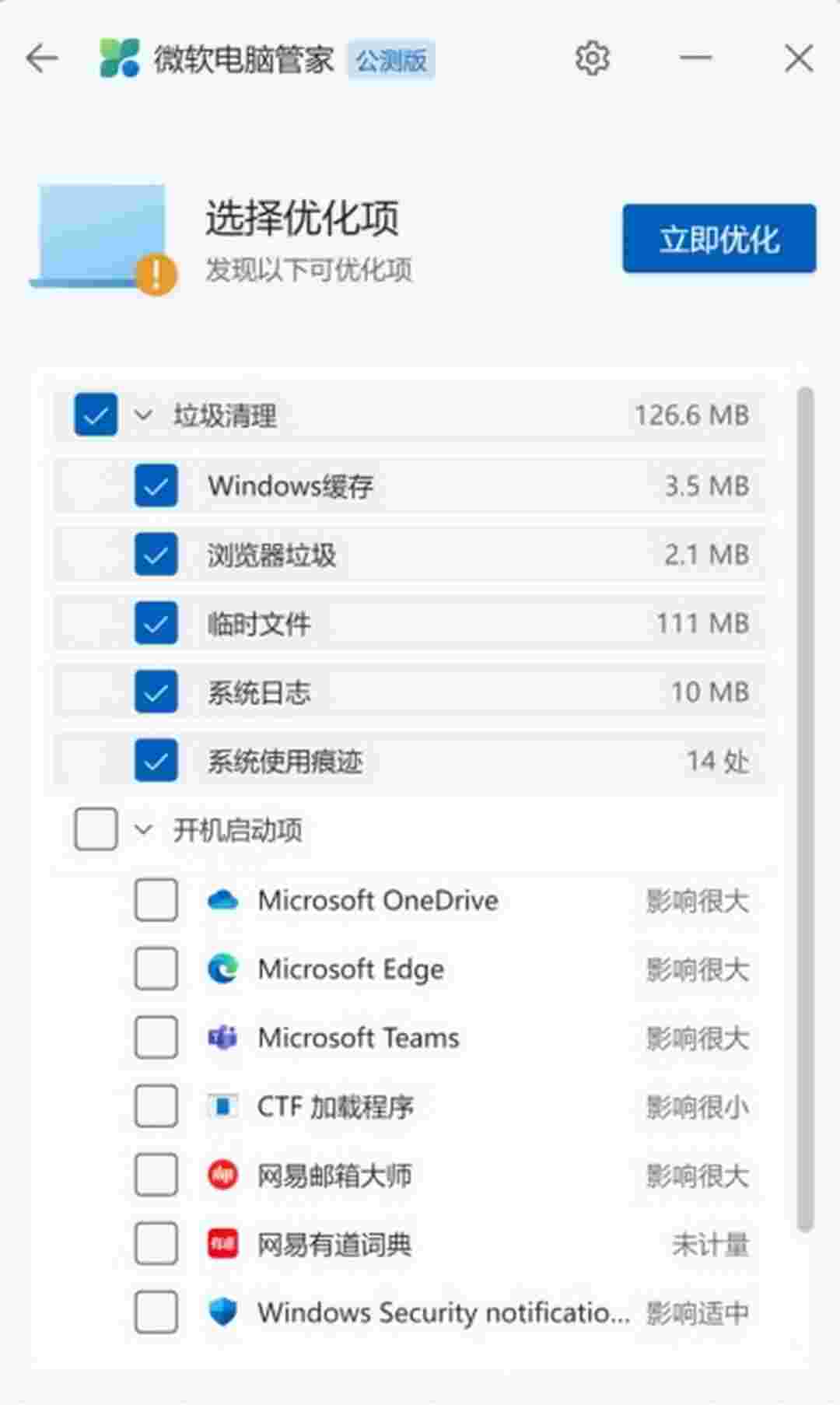 微软电脑管家v1.2.9.2
