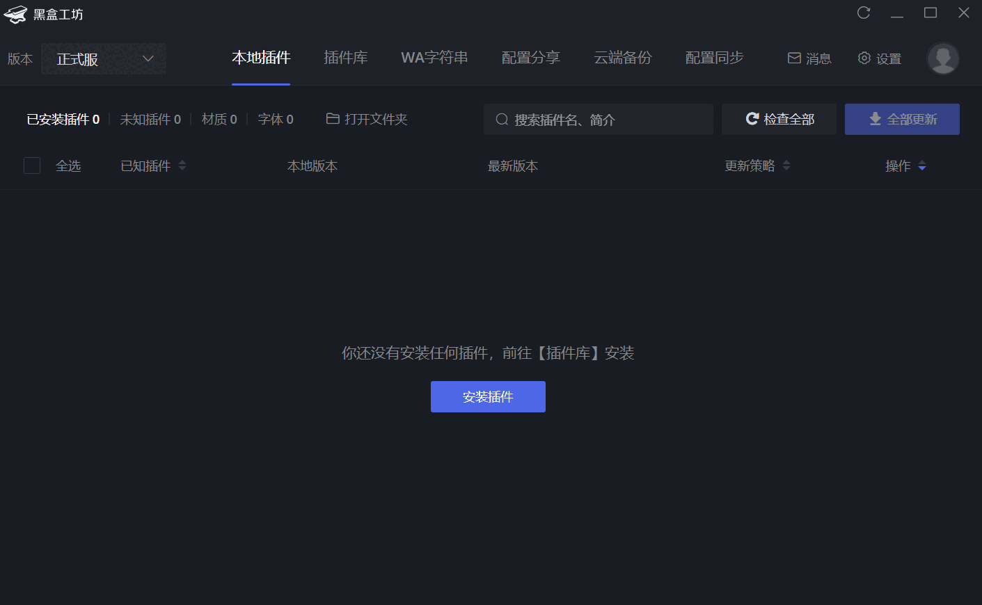 黑盒工坊1.9.45.0