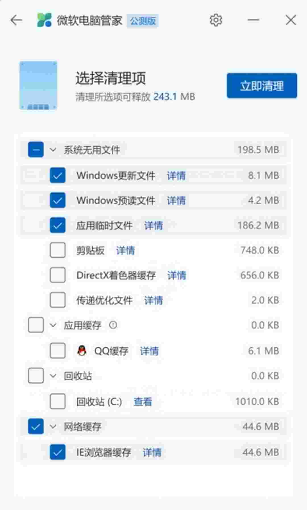 微软电脑管家v1.2.9.2
