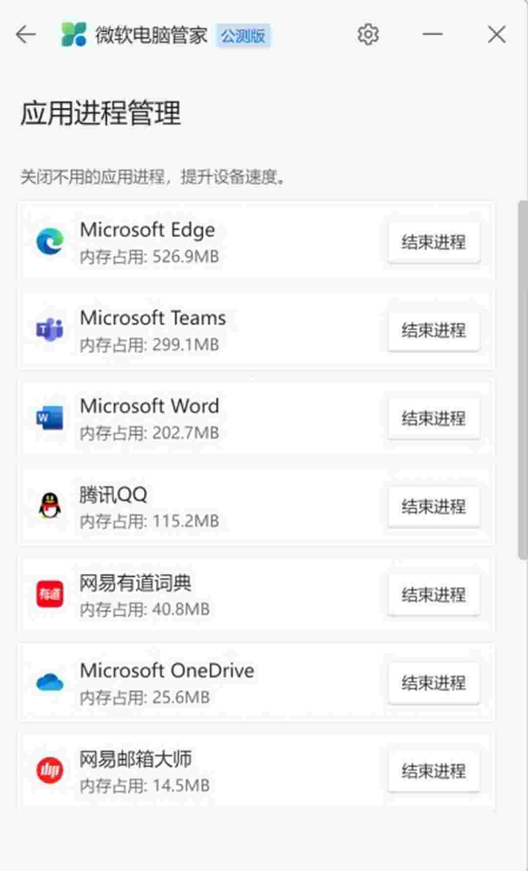 微软电脑管家v1.2.9.2