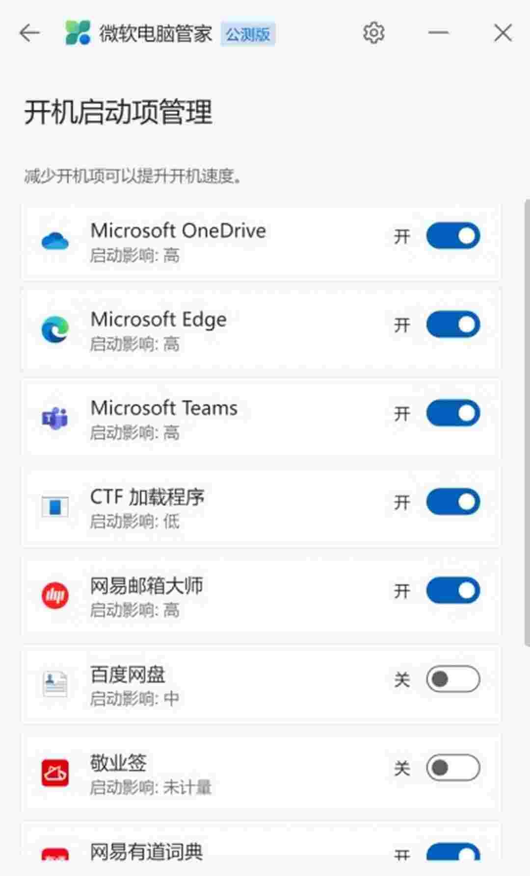微软电脑管家v1.2.9.2