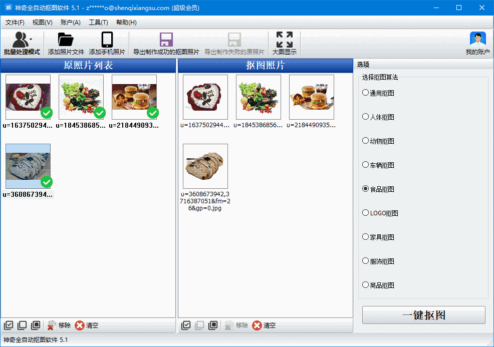 神奇全自动抠图软件5.1.0.491