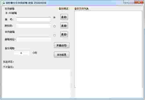 定时备份文件到邮箱v1.0