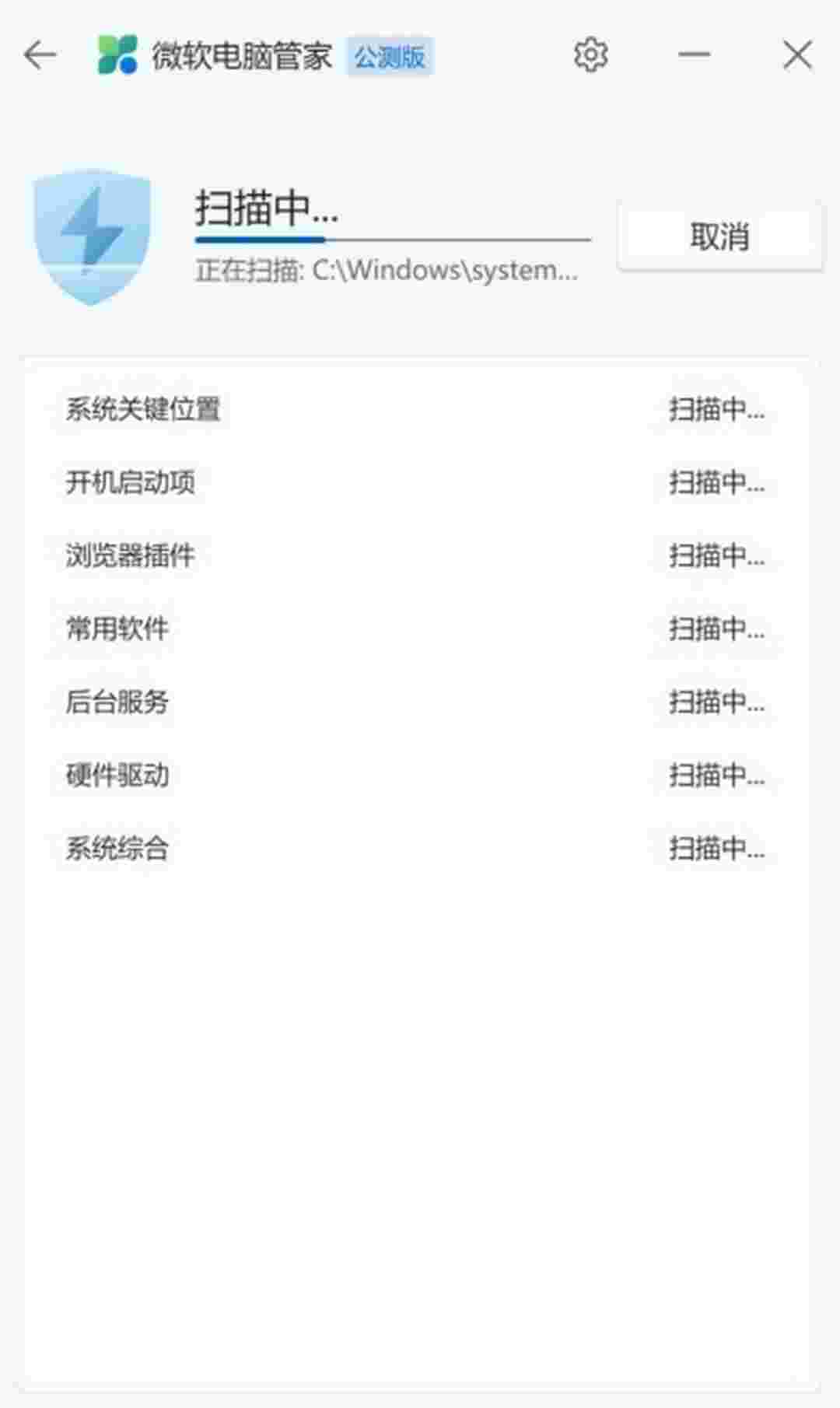 微软电脑管家v1.2.9.2
