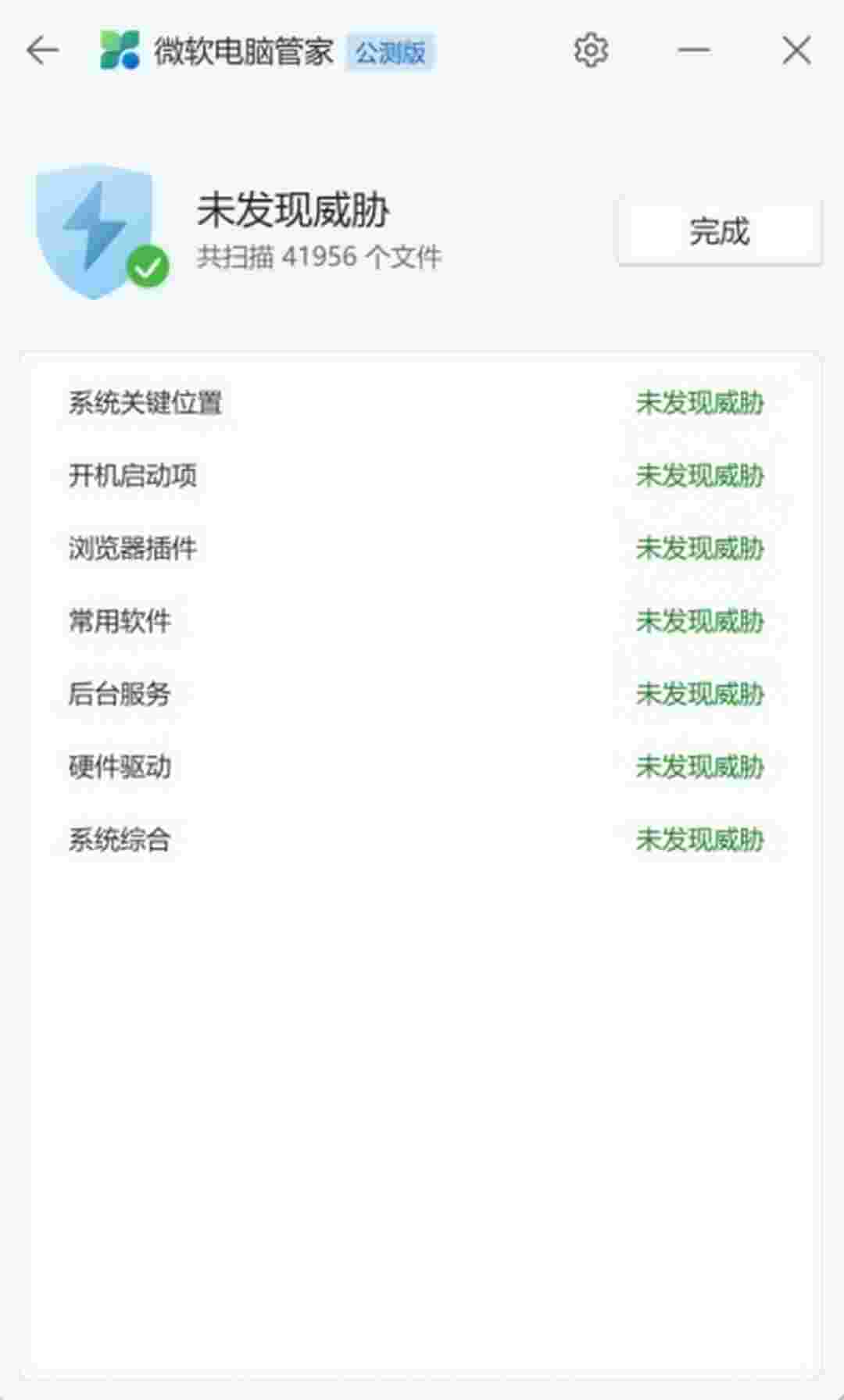 微软电脑管家v1.2.9.2