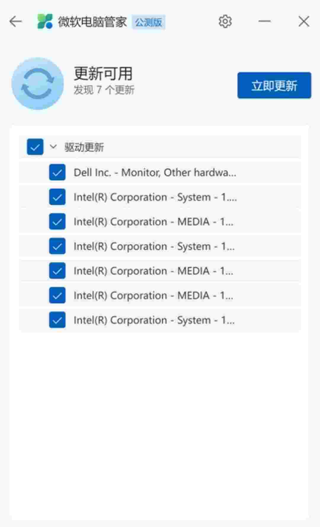 微软电脑管家v1.2.9.2