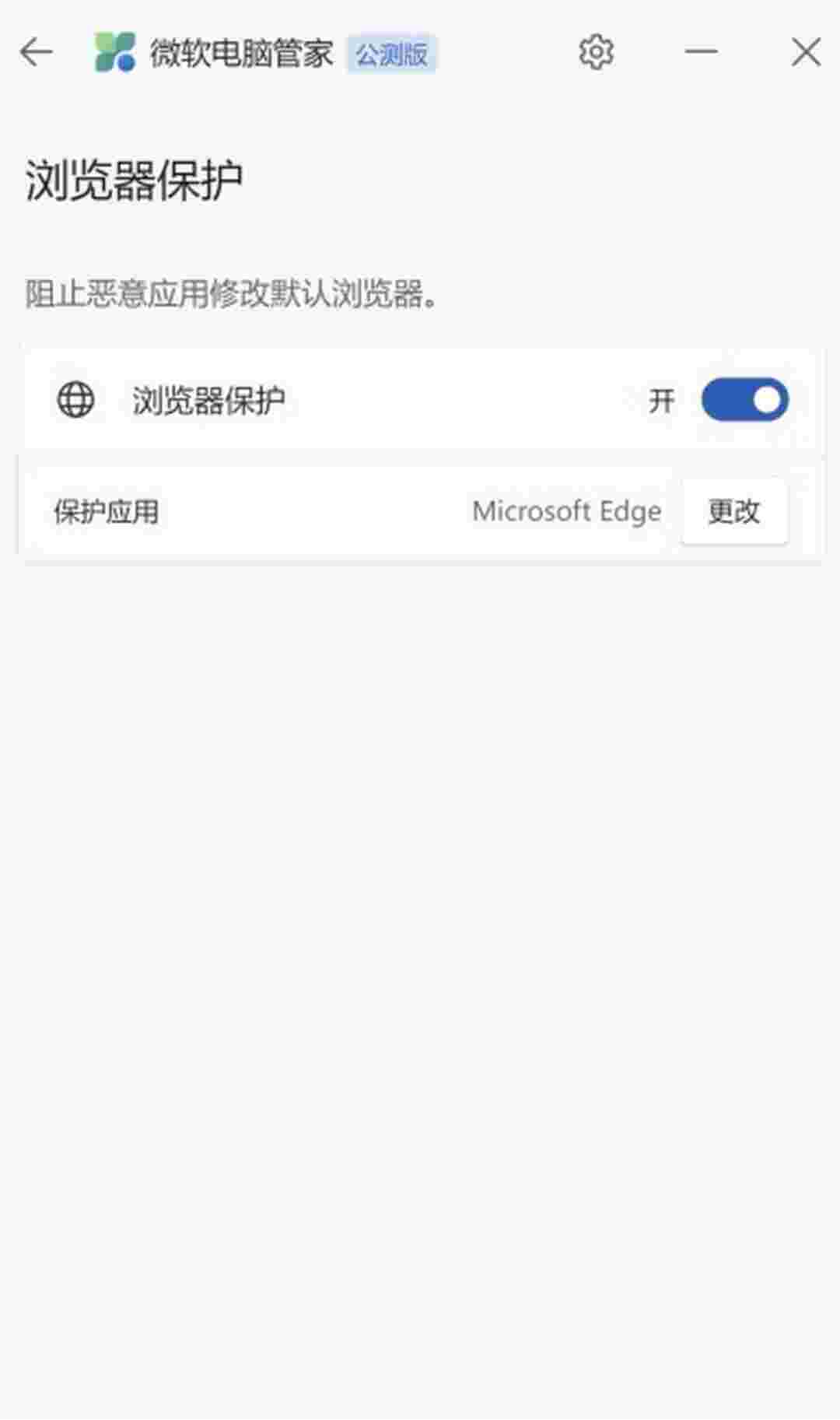 微软电脑管家v1.2.9.2