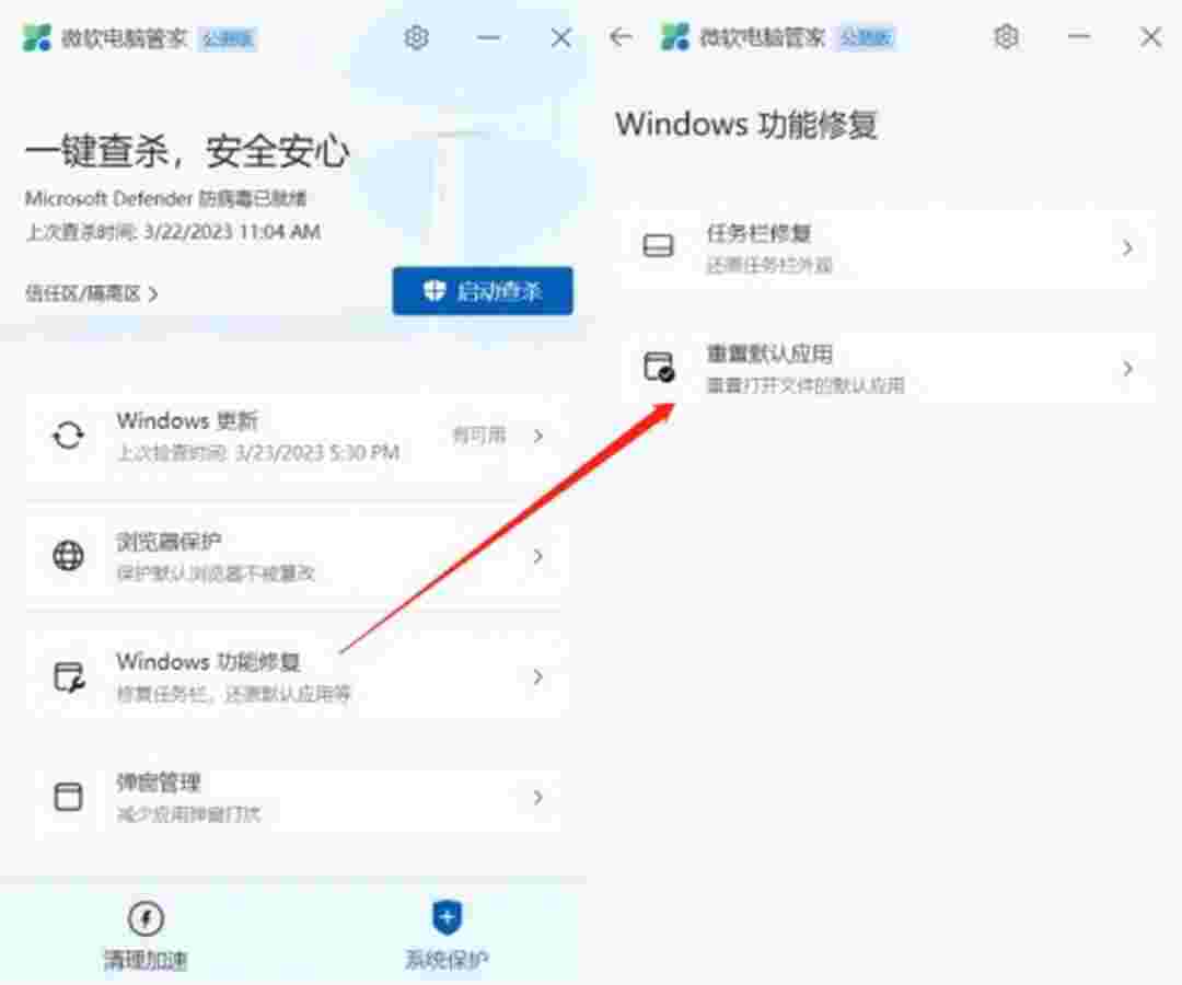 微软电脑管家v1.2.9.2