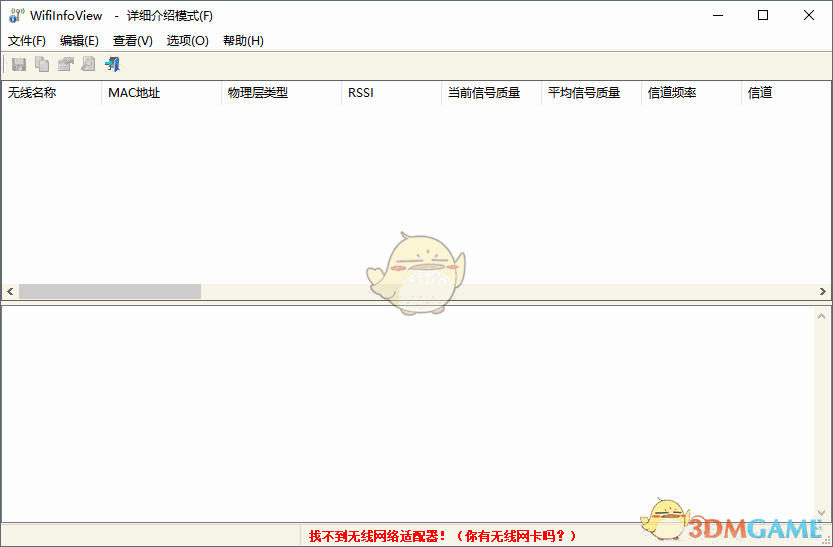 WifiInfoView(扫描无线网络)v2.75
