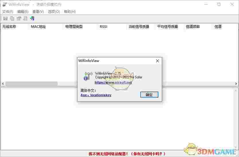 WifiInfoView(扫描无线网络)v2.75