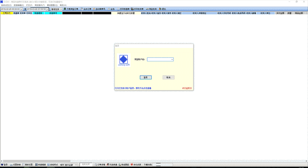 贝贝打快递单打印v3.09
