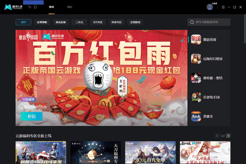 腾讯先锋v1.1.14.10377