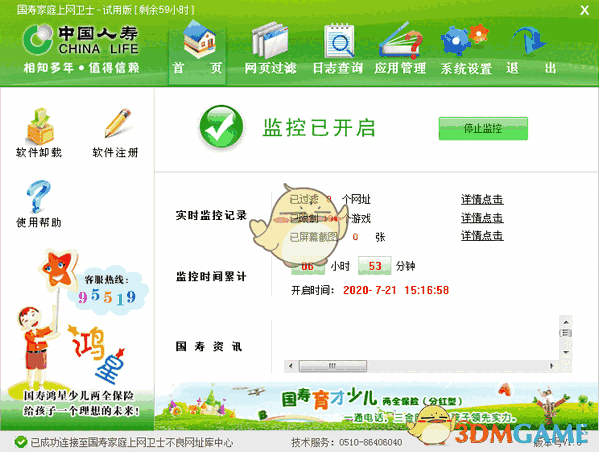 国寿家庭上网卫士v1.0