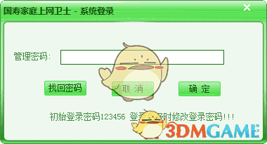 国寿家庭上网卫士v1.0
