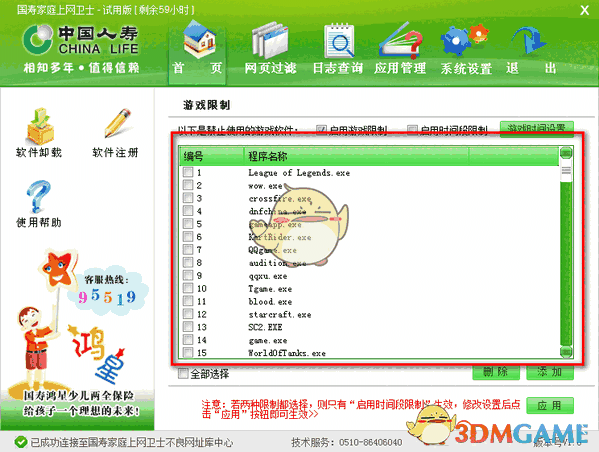 国寿家庭上网卫士v1.0