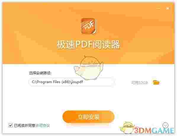 极速PDF阅读器电脑版v3.0.0.2026