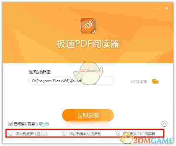 极速PDF阅读器电脑版v3.0.0.2026