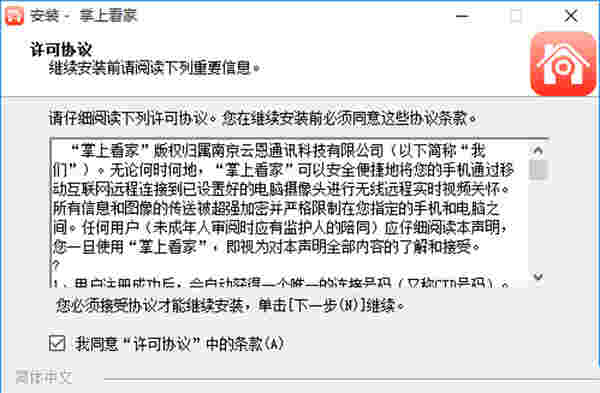 掌上看家观看端v5.1.0