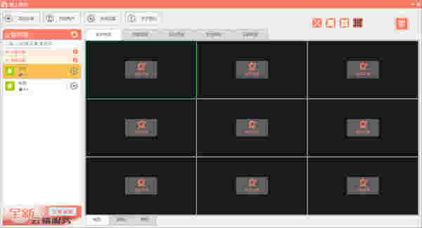 掌上看家观看端v5.1.0