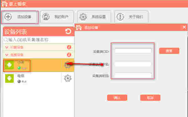掌上看家观看端v5.1.0