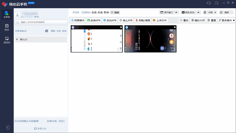 桃心云手机32位1.0.0.28