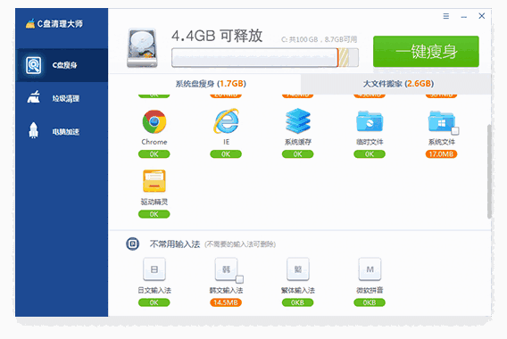 金山C盘清理大师3.13.1158