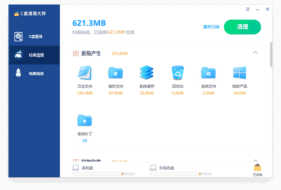 金山C盘清理大师3.13.1158