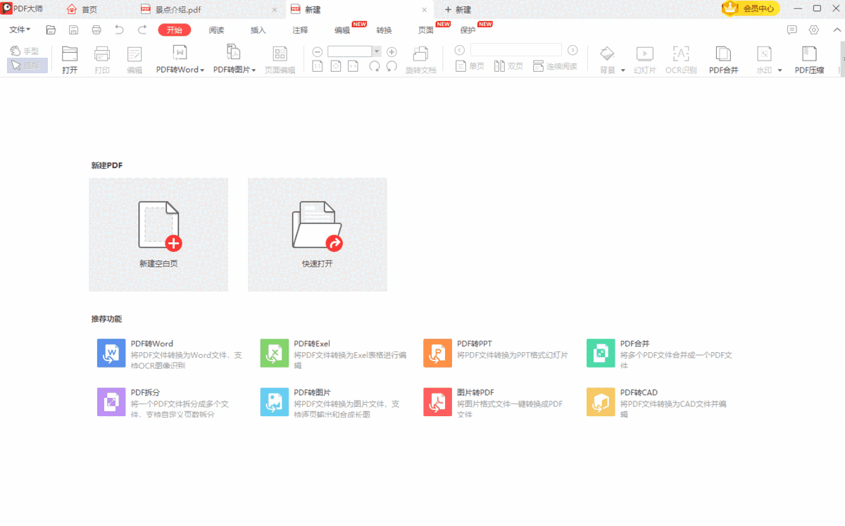 PDF大师64位6.0.0.113