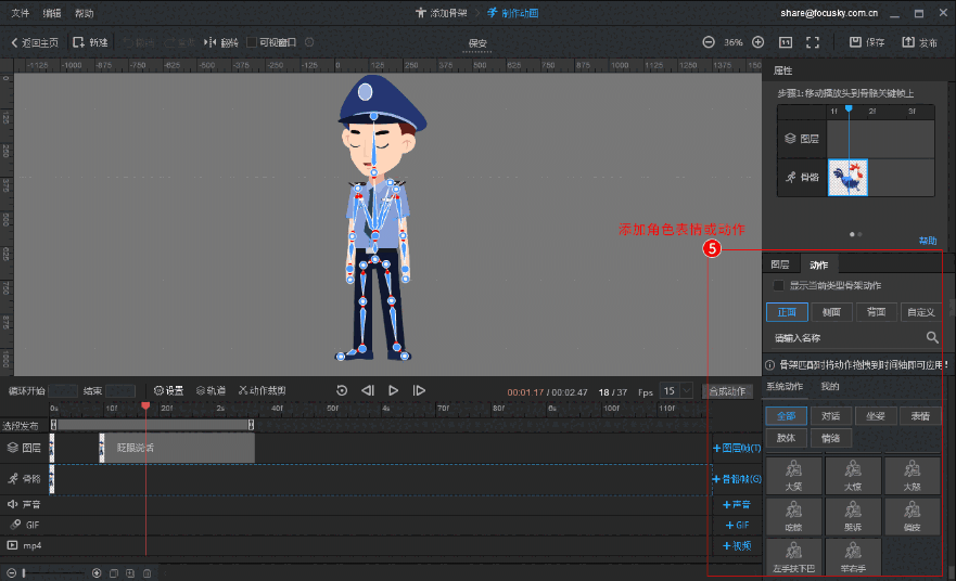 万彩骨骼大师2.4.504