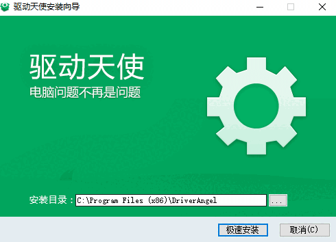驱动天使电脑版