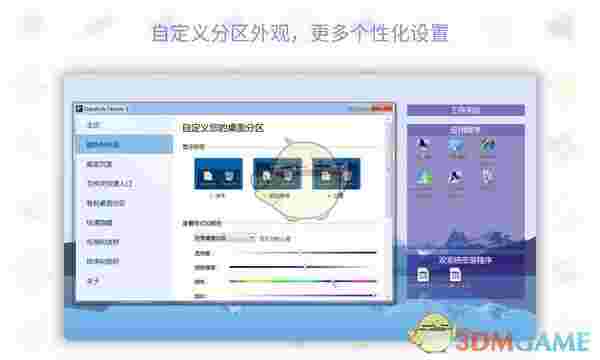 桌面图标管理软件(Stardock Fences)v4.0.03