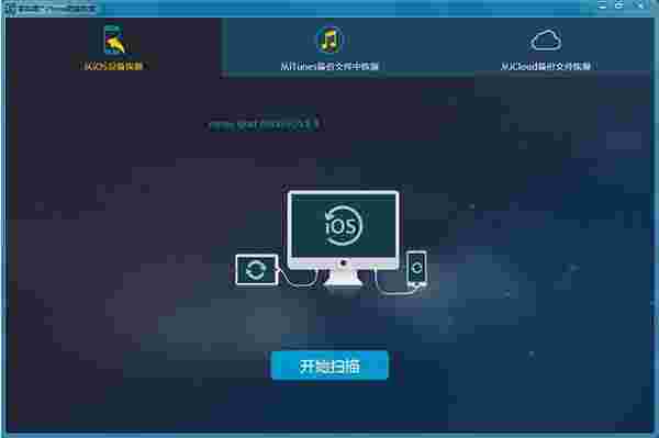 都叫兽iphone数据恢复v10.26