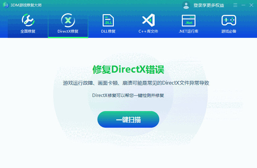 3DM游戏修复大师官方版