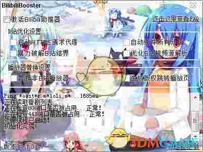 bilibiliboosterv1.0.6.7