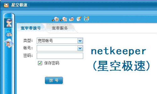 NetKeeper5.4.0.5221