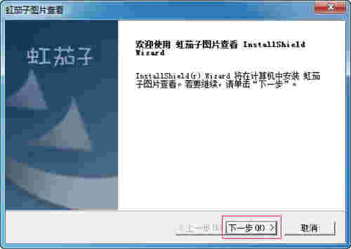 虹茄子图片查看64位4.1.100.1332