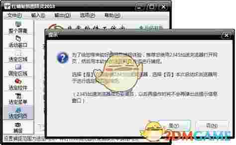 红蜻蜓抓图精灵3.14