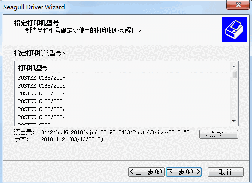 博思得G 2018打印机驱动v2018.1.2