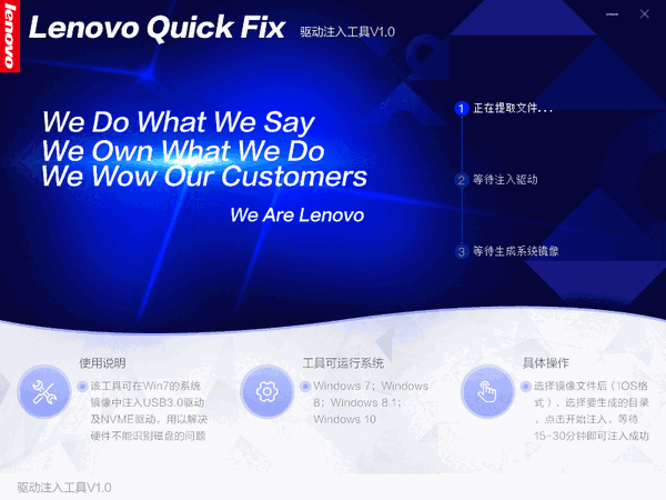 联想驱动注入工具v2.0